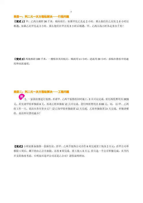 二元一次方程组应用题