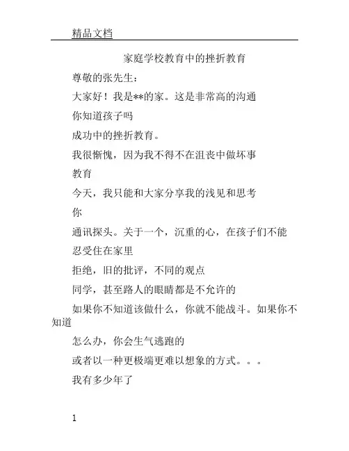家长会挫折教育发言稿.doc
