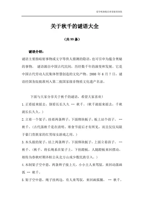 关于秋千的谜语