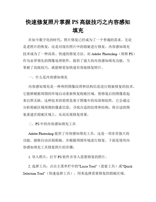 快速修复照片掌握PS高级技巧之内容感知填充