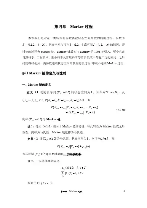 随机过程第4章Markov过程（PDF）