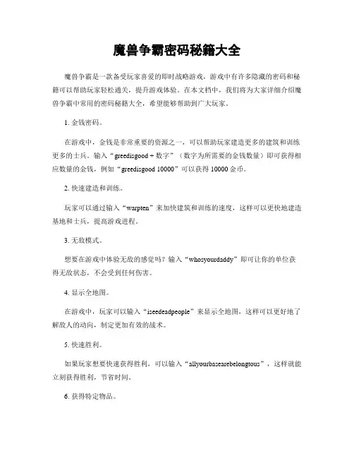 魔兽争霸密码秘籍大全