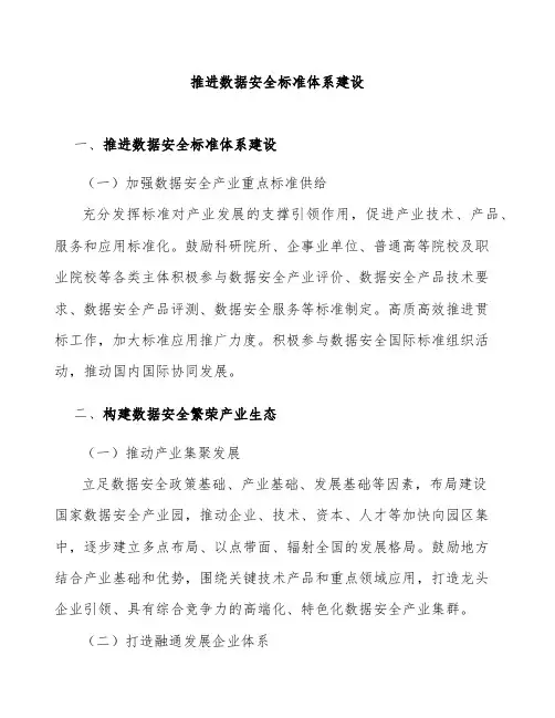 推进数据安全标准体系建设研究