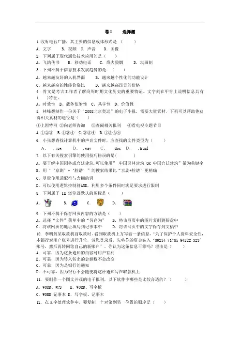 高中学业水平考试-信息技术试卷-沈阳市大东区2