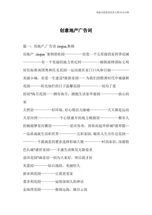 创意地产广告词