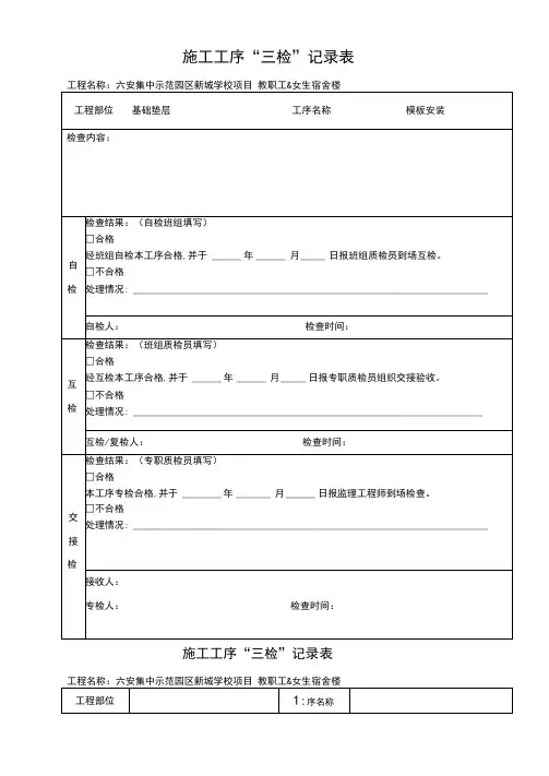 施工三检表