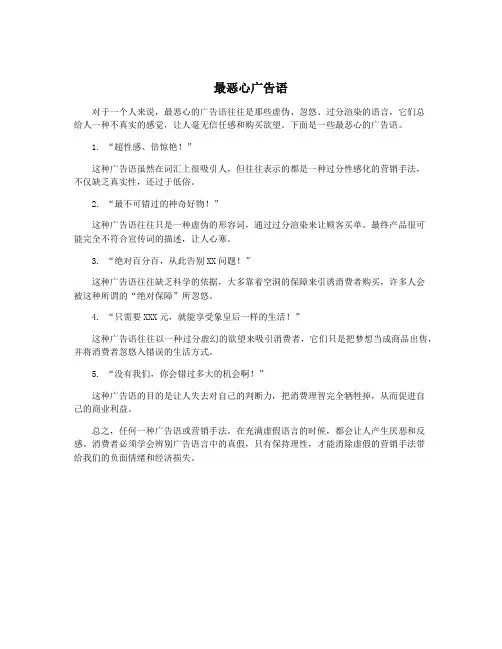 最恶心广告语