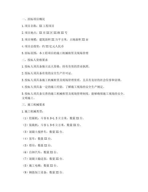 招标文件中注明施工机械