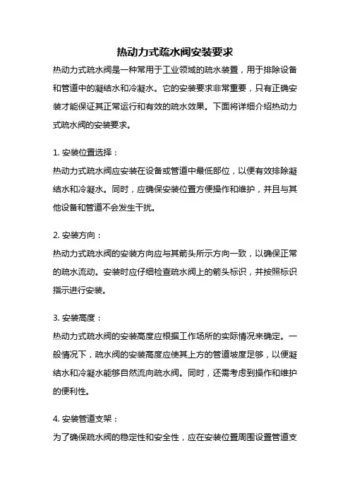 热动力式疏水阀安装要求