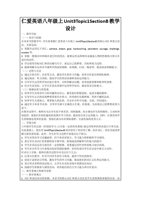 仁爱英语八年级上Unit3Topic1SectionB教学设计