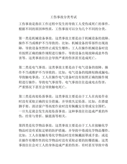 工伤事故分类考试