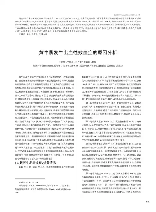 黄牛暴发牛出血性败血症的原因分析