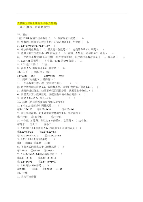 2014-2015学年人教版小学五年级上册数学期末测试卷及答案
