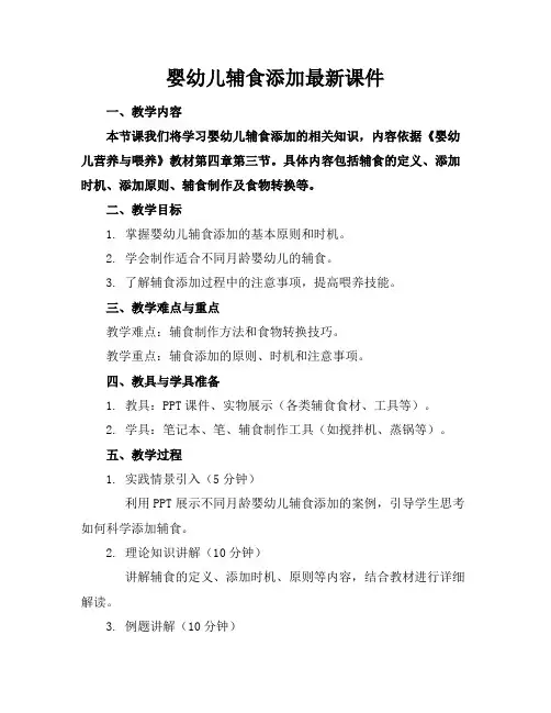 婴幼儿辅食添加课件
