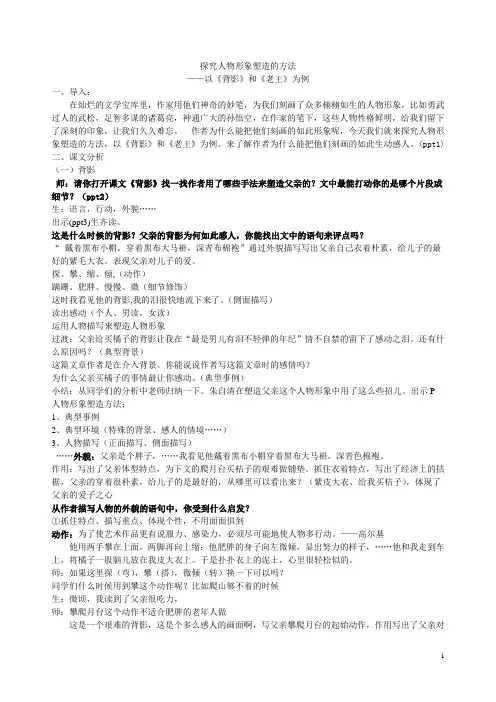 以《背影》和《老王》为例探究人物形象塑造的方法