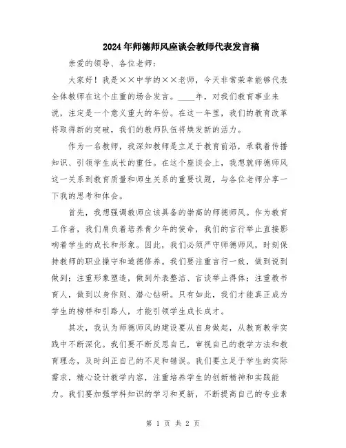 2024年师德师风座谈会教师代表发言稿