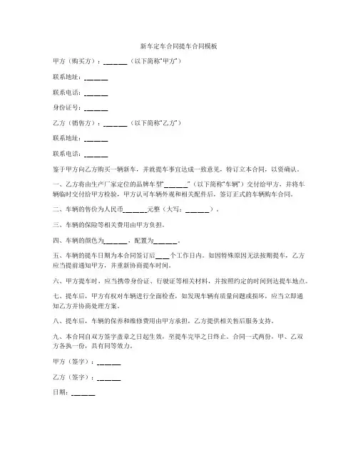 新车定车合同提车合同模板