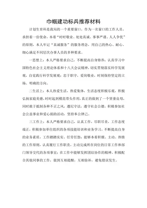 巾帼建功标兵推荐材料