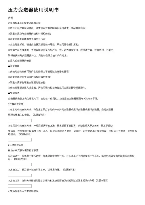 压力变送器使用说明书