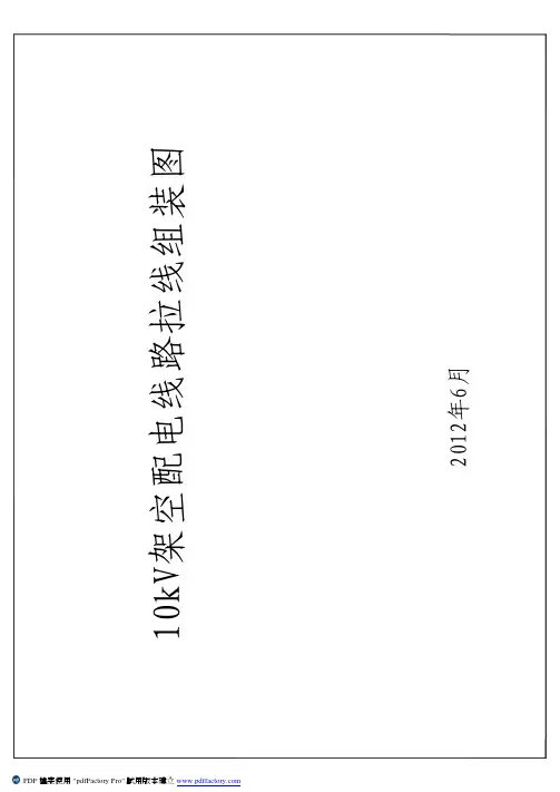 10kV拉线组装及拉线金具加工图PDF