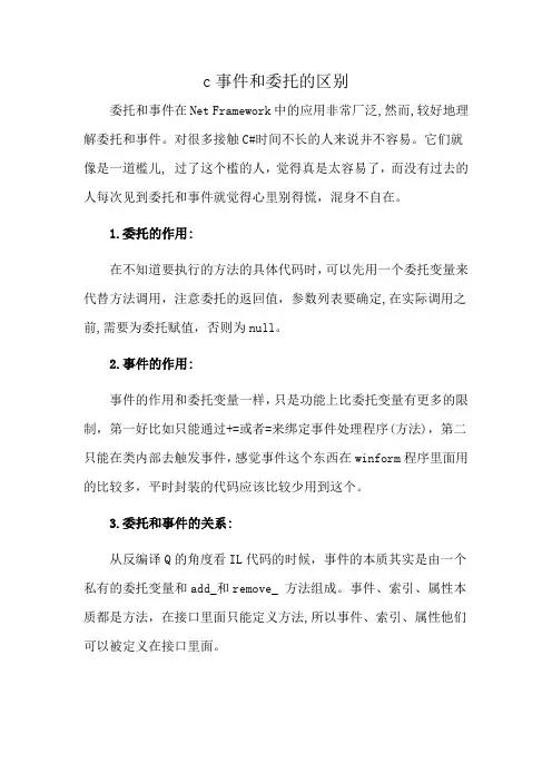 c事件和委托的区别