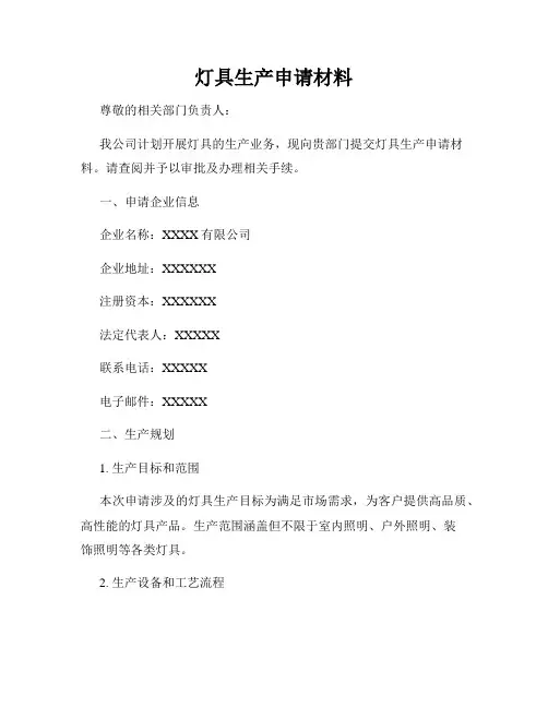 灯具生产申请材料