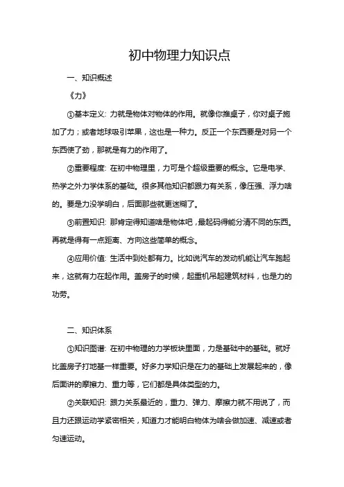 初中物理力知识点