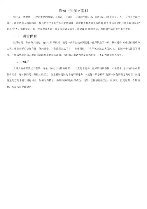 懂知止的作文素材