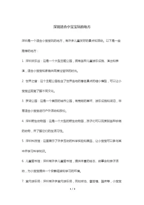 深圳适合小宝宝玩的地方