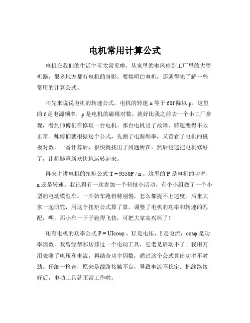 电机常用计算公式