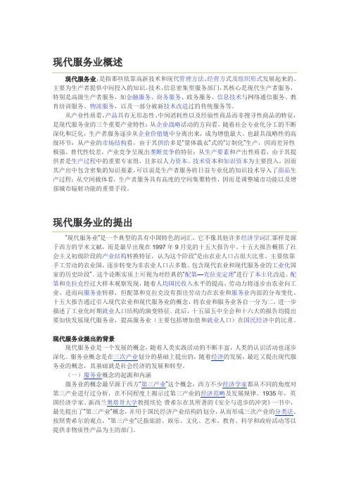 现代服务业
