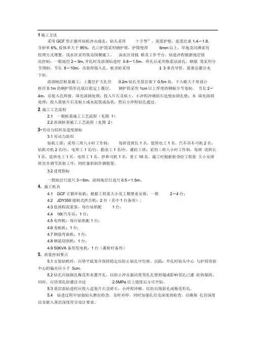 冲击钻施工工艺