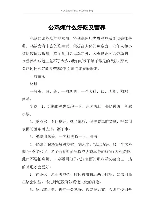 公鸡炖什么好吃又营养