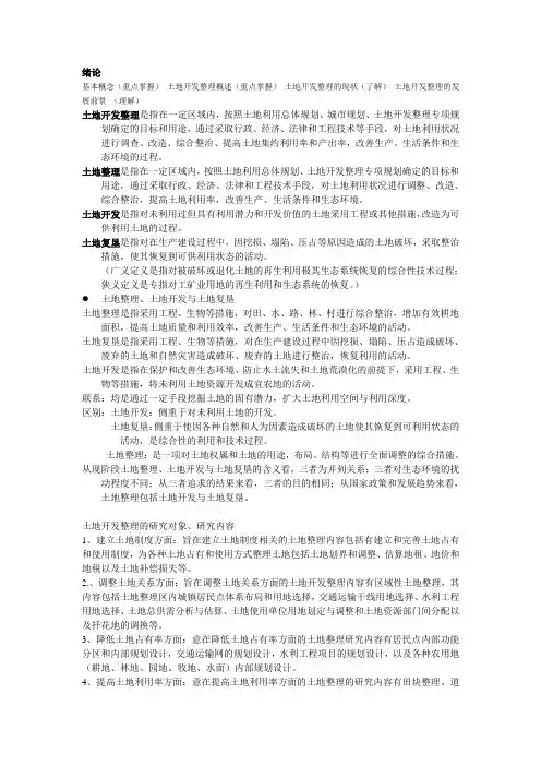 土地整理完整笔记