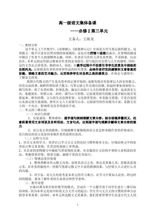高一级语文集体备课(新人教版必修2第三单元)