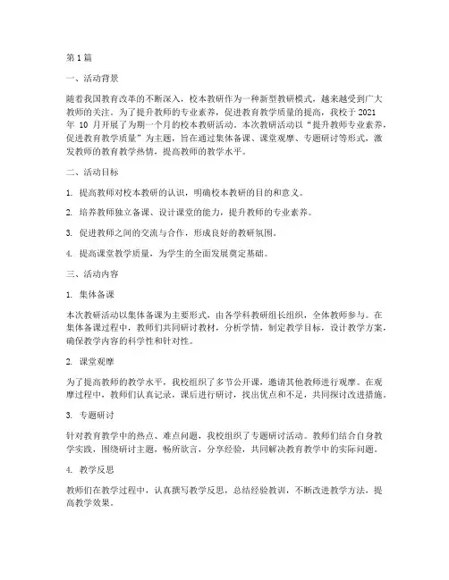 小学校本教研活动报告单(3篇)