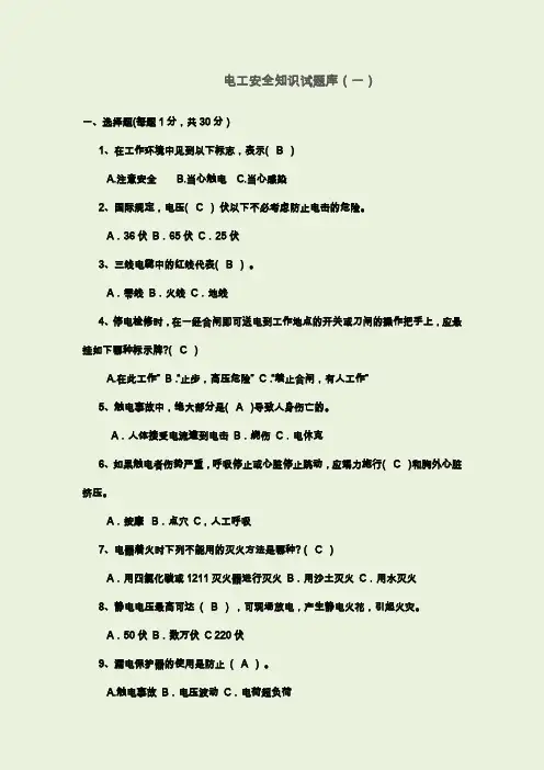 农电工安全知识试题库