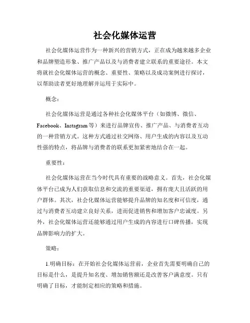 社会化媒体运营