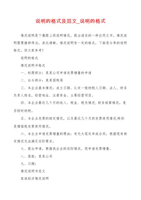 说明的格式及范文_说明的格式