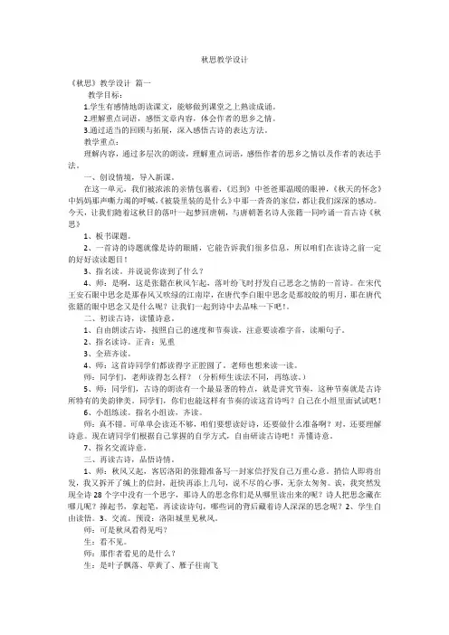 秋思教学设计