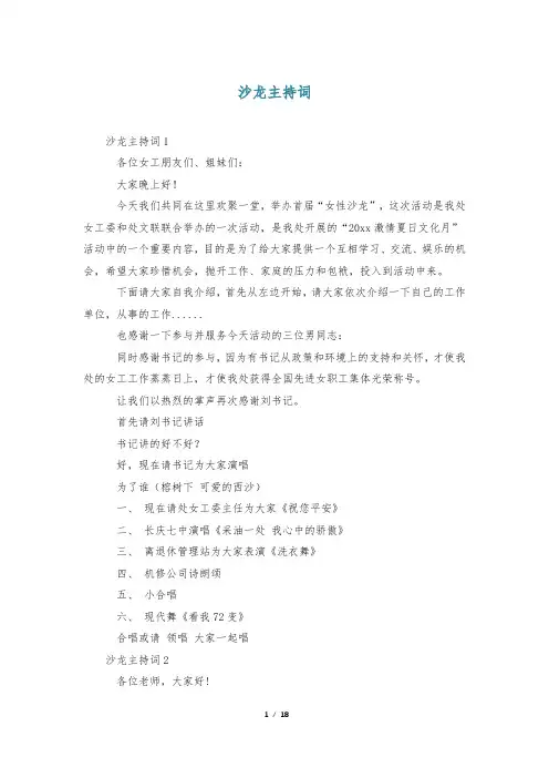 沙龙主持词
