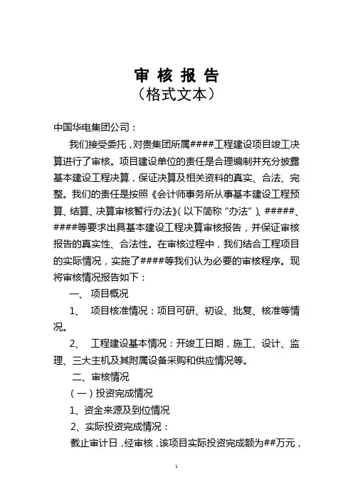 竣工决算审核报告(格式)