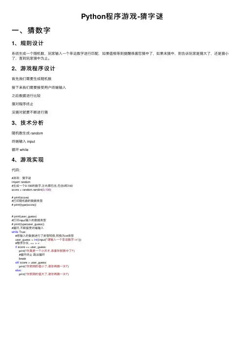 Python程序游戏-猜字谜