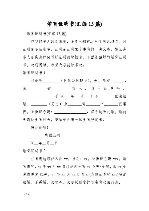 婚育证明书(汇编15篇)