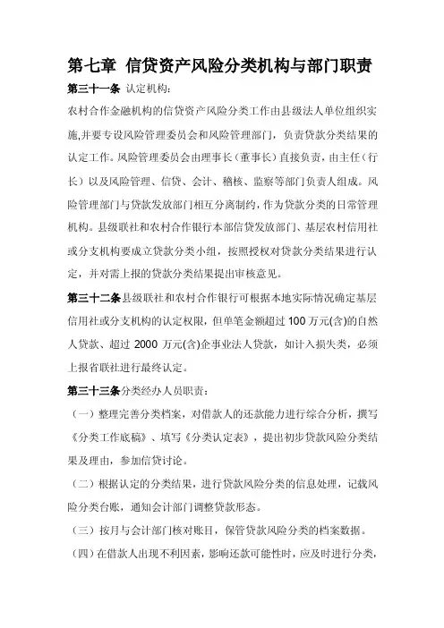 信贷资产风险分类机构与部门职责