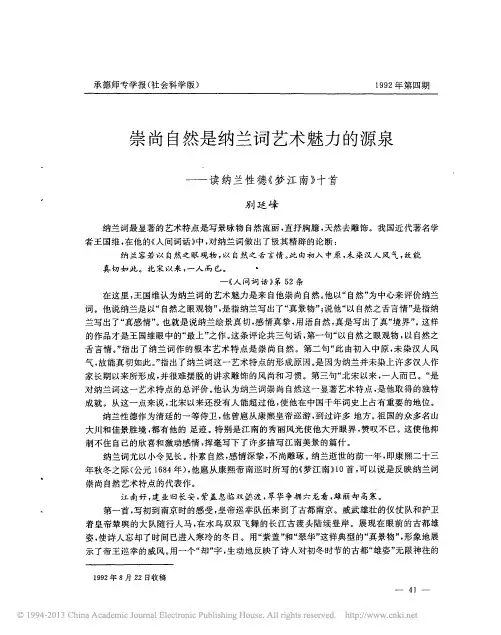 崇尚自然是纳兰词艺术魅力的源泉_读纳兰性德_梦江南_十首