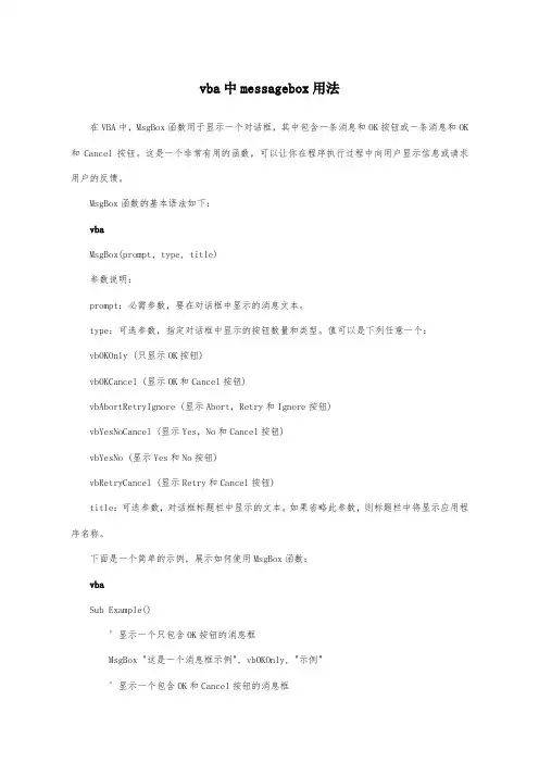 vba中messagebox用法