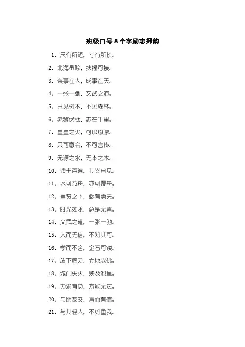 班级口号8个字励志押韵