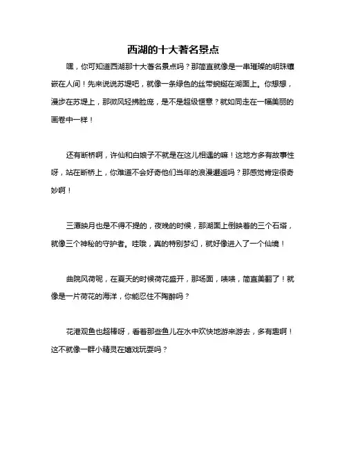 西湖的十大著名景点