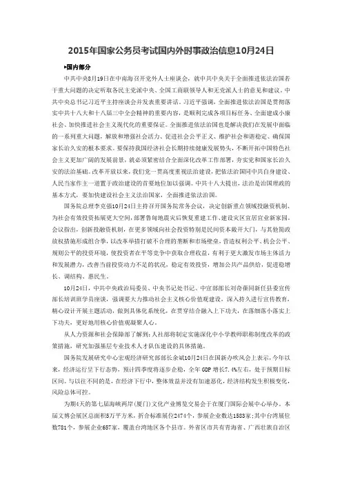 2015年国家公务员考试国内外时事政治信息10月24日